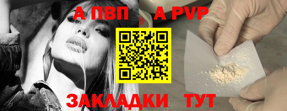 A PVP кристаллы  Вход с VPN  Alpha PVP  где найти наркотики  A-PVP мука  Дубна 