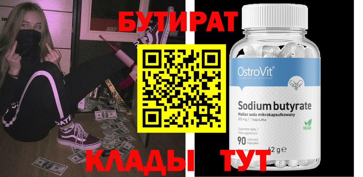 Бутират оксана Дубна