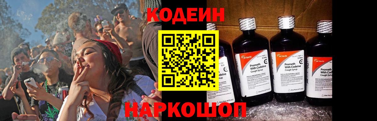 Дубна  Кодеин напиток Lean (лин)  Вход с VPN  Кодеиновый сироп Lean Purple Drank 